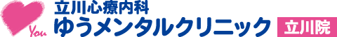 立川心療内科【今日行ける】ゆうメンタルクリニック立川院/精神科